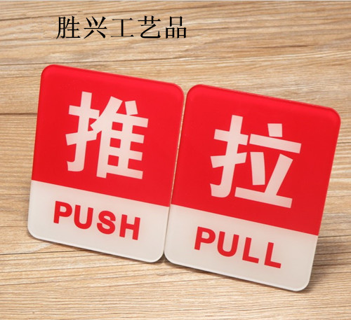 Spot transparent acrylic push-and-pull logo Push-pull Signage Glass Door Push Ramen Sticker signs 