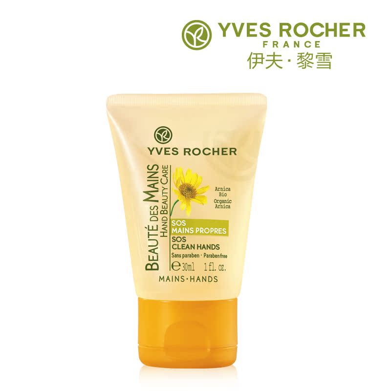 Yves Rocher/伊夫·黎雪植物美手山金车滋润便携免洗洗手液30ml