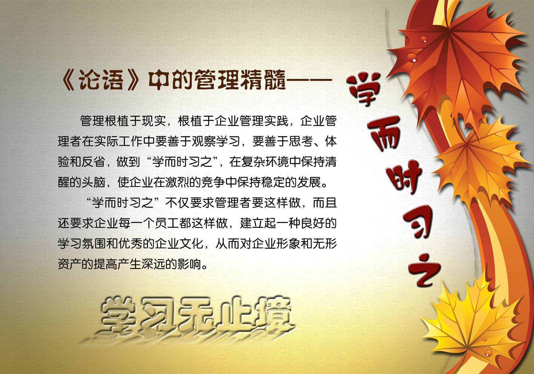 670海报印制展板素材482学校文化论语中的哲理