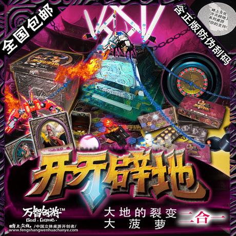 Love Apartment 4 Popular Board Game the Great Rift of the Earth Big Pineapple