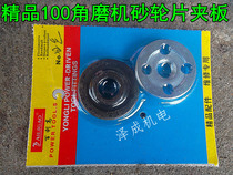 Boutique angle grinding wheel pressure plate 100MM angle polishing machine grinding wheel splinter nut F3 accessories