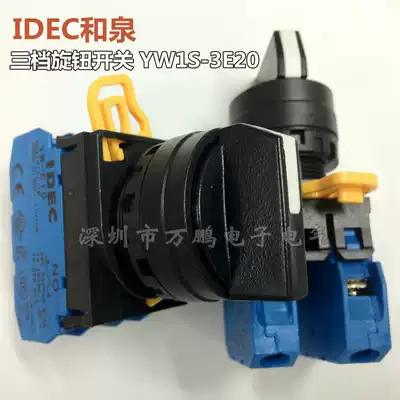 Izumi Itec selector switch 22mm YW1S-3E20 3-segment self-locking 2 normally open knob toggle switch