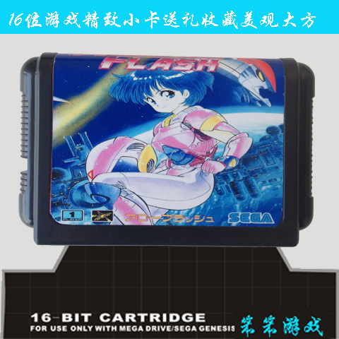 Spot flash sale MD16 Sega game card black card space fighter thunder empty arrow flash arrow