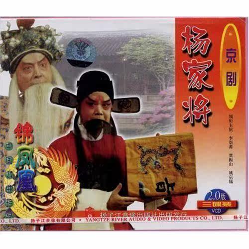 (Mall Genuine) Peking Opera: Generals of the Yang Family (3VCD) Starring: Li Chongshan, Guan Zhenshan, Yao Zongru