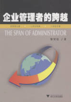 The Leapfrog of Enterprise Managers (written by Li Xianti)