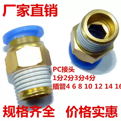 Pneumatic quick connector Trachea quick plug thread straight PC4PC6PC8PC10PC12-M5 01 02 03 04