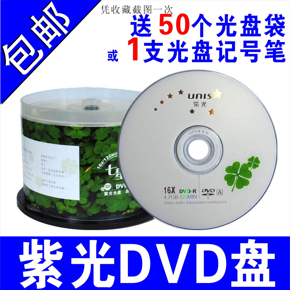 Tsinghua Purple disc DVD burning disc DVD-R blank disc DVD disc DVD burning disc 16X