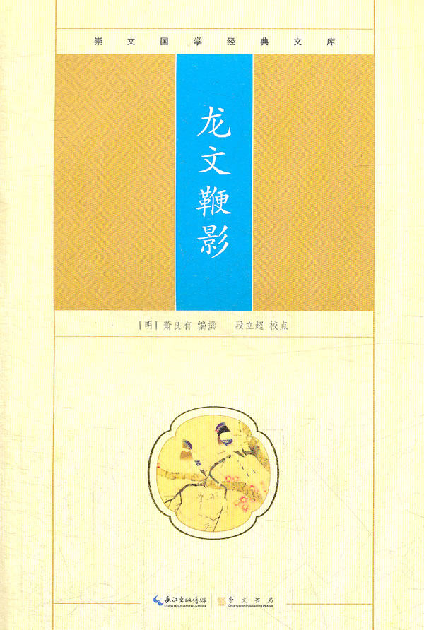 正版包邮龙文鞭影正品图书书籍