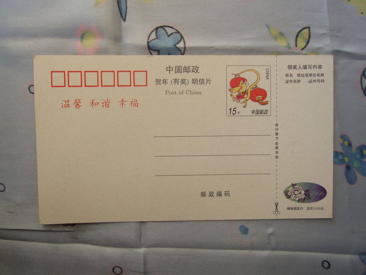 1996 Prize Postcard
