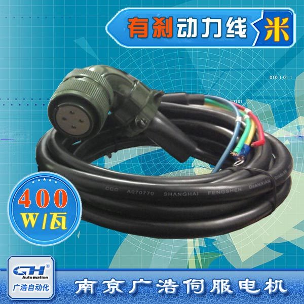 Anchuan servo motor driver motor 400W with brake brake power line cable (rice) 400 W