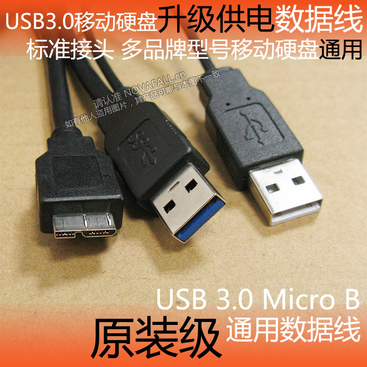 Original usb3 0 portable hard disk data cable cable dual usb power supply bold applicable Western Seagate Toshiba