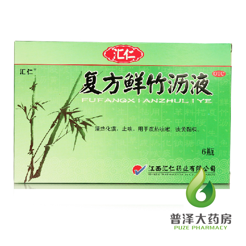 买2减3元 汇仁 复方鲜竹沥液 10ml 6支 清热化痰 止咳 痰黄 咳嗽
