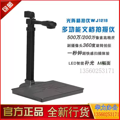 Light array fine shooting instrument Light array WJ1218 high shooting instrument A4 high-definition file shooting instrument Dual camera 