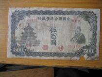 China United Preparatory Bank 500 yuan with Confucius 66