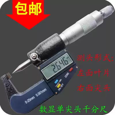Shanghai measuring tool Flat pointed blade single pointed electronic digital display micrometer 0-25mm blade sheet micrometer