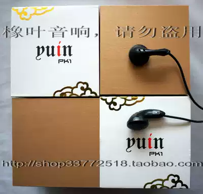 Oak leaf audio Yuyin YUIN PK1 flat plug open earbud headset installment interest-free delivery package