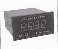 转速数字显示仪XJP-42A（上海转速表厂）原装正品