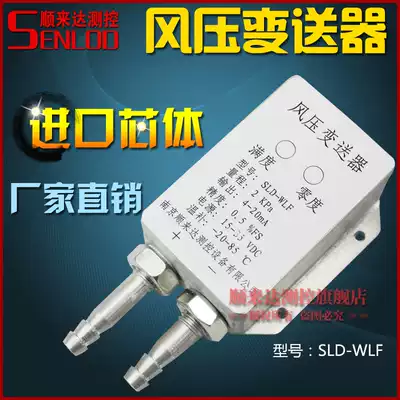 Shunlida * SLD-WLF air pressure transmitter micro differential pressure transmitter air pressure sensor imported core