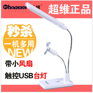 Chaowei Chaowei CW8733F Touch USB Desk Lamp High Brightness LED Lamp with Small Fan Desk Lamp