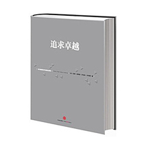 Pursuit of Excellence Tom Peters Robert Waterman Forbes CITIC Publishing House Books Genuine Books