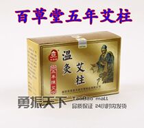  3 boxes of manufacturers authorized Nanyang Baicaotang Ai Zhu 108 Ai velvet column 108 Chen Ai strips portable moxibustion