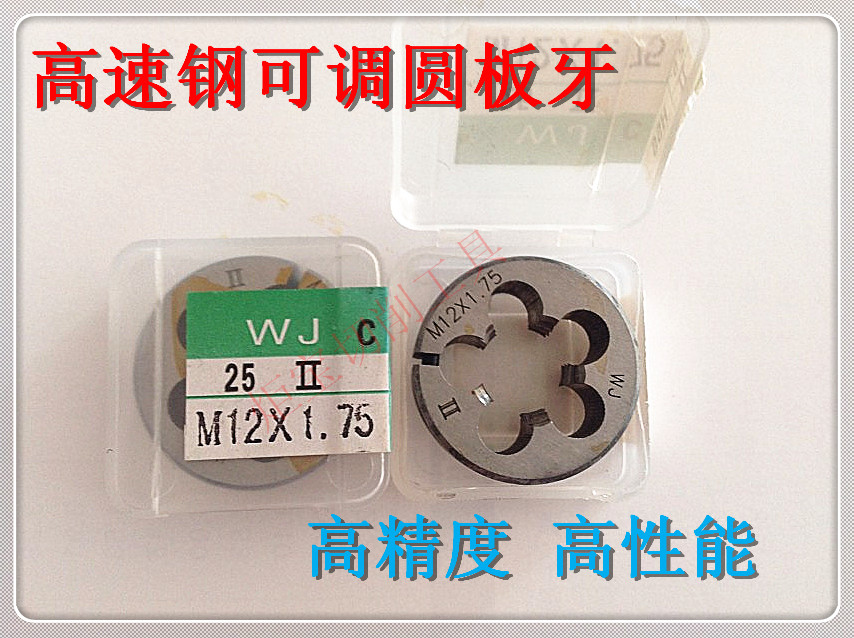 Taiwan WJ high-speed network adjustable round die M12*0 5 M12*0 75 M12*1 0 1 25 1 5 1 75
