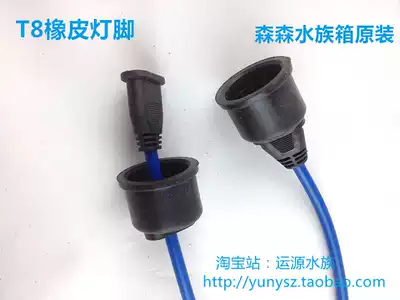 Fish tank aquarium T8 waterproof lamp holder lamp foot Jiabao Sensen fish tank lamp tube can be DIYT8 lamp foot