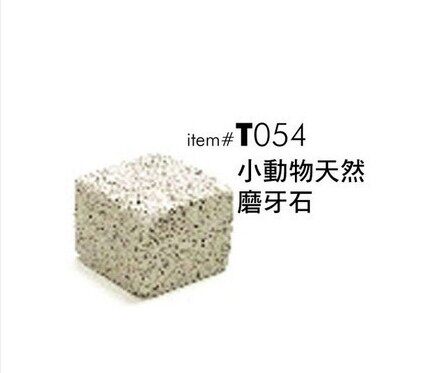 Pet-Link small animal dedicated natural grindstone T054 ash composition