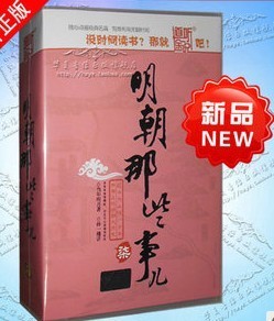 明朝那些事儿7 第柒部(大结局) 车载cd 12cd正版车载小说 孙一