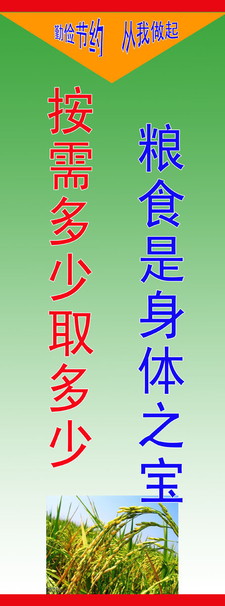 630海报印制海报展板素材972食堂警示语