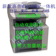 Máy in laser HP HP3035 in hai mặt máy photocopy fax văn phòng quét bản sao Trung Quốc - Thiết bị & phụ kiện đa chức năng