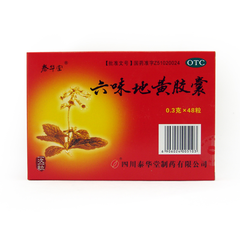 泰华堂 六味地黄胶囊 48粒  肾虚遗精早泄 补肾固精