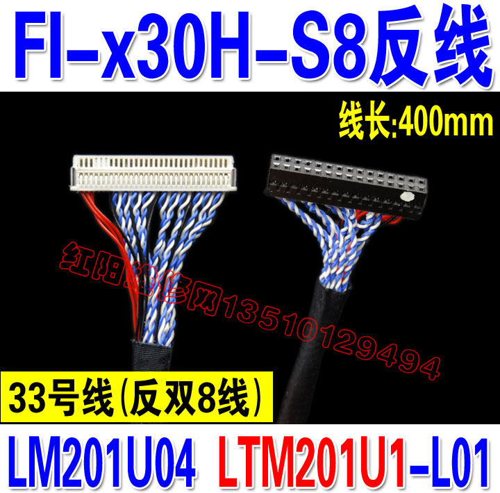 FIX 30P S8 反双8 液晶屏线 400MM长LM201U04/LTM201U1-L01屏线