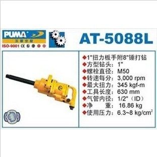 American giant Pa AT-5088L pneumatic torque wrench 1 inch pneumatic wrench pneumatic tools AT-5088