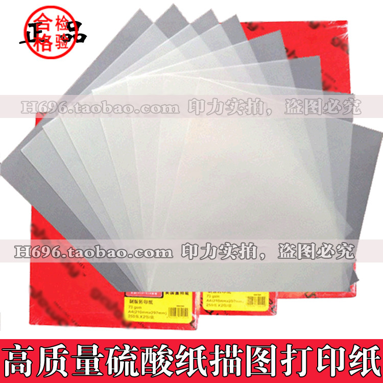 High-quality sulfuric acid paper A4 natural tracing paper plate-making transfer paper depicting paper seal printing paper 100 sheets