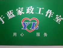 Yu Lan Housekeeping Studio