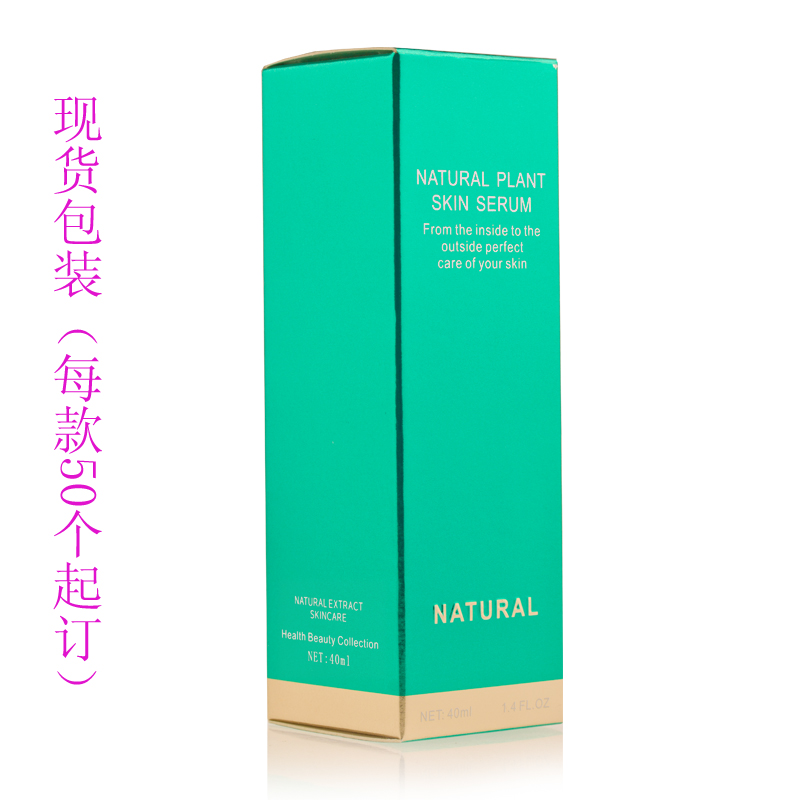 Classic green 40ml packaging carton factory long-term spot supply wholesale lotion bottle essence bottle carton