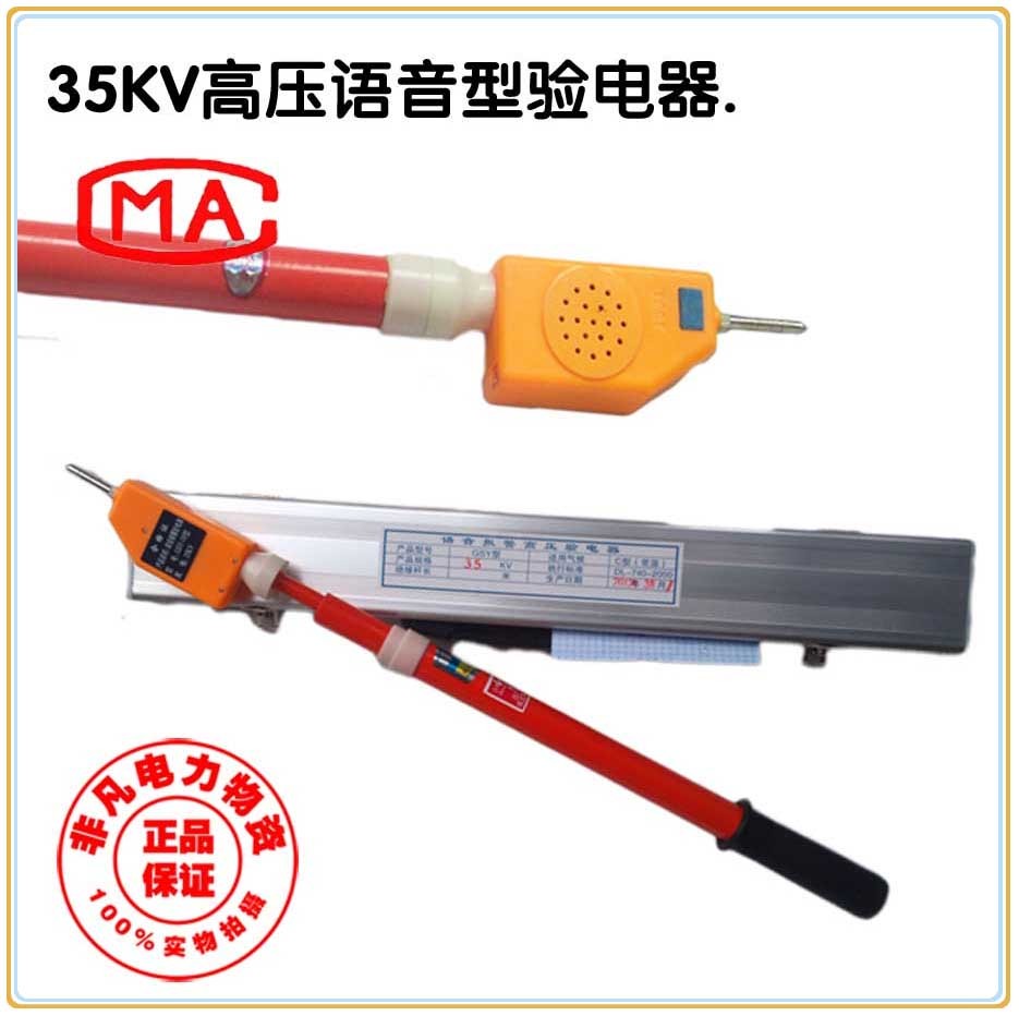 35KV AC High Voltage Speech Type of Electric Appliance 35KV Electroscope Test Electropen GSY-10 Type