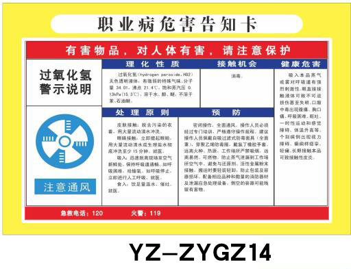 Hydrogen Peroxide Occupational Disease Hazard Informing Card Chemicals Sign Board Dangerous Goods Reminder Cards Safety Warning Signs-Taobao