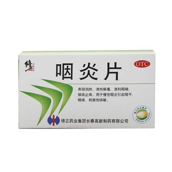 修正 咽炎片 0.25克*15片*2板 咽干 咽痒 刺激性咳嗽