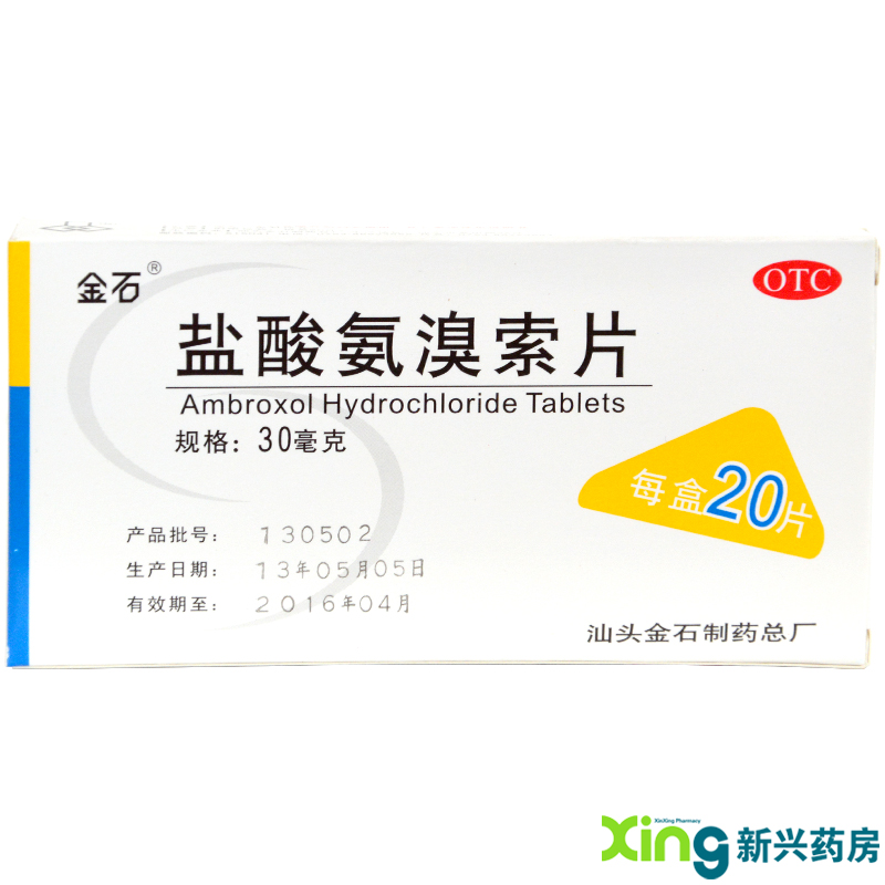金石 盐酸氨溴索片 20片 痰液粘稠不易咳出者 药品 男女