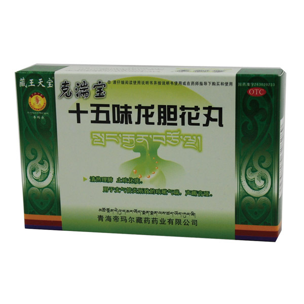 藏王天宝 十五味龙胆花丸 0.3g*15丸X2板 清热理肺 止咳化痰