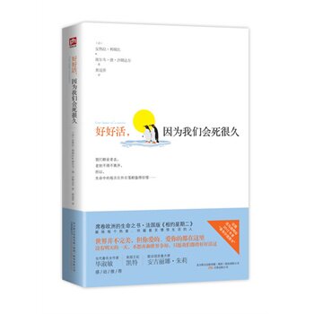 正版包邮好好活,因为我们会死很久