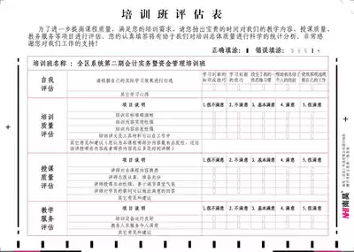 Nanhao answer card training class evaluation form A4 answer card customized answer card