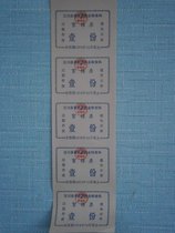 1 copy of the 74-year cotton ticket in Hanshou County