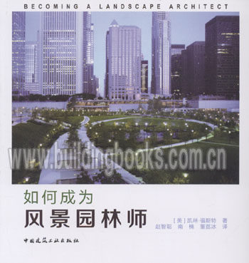 如何成为风景园林师