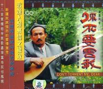 HUGO (HUGO Records) Dont Hurt Me Xinjiang Folk Songs 1CD