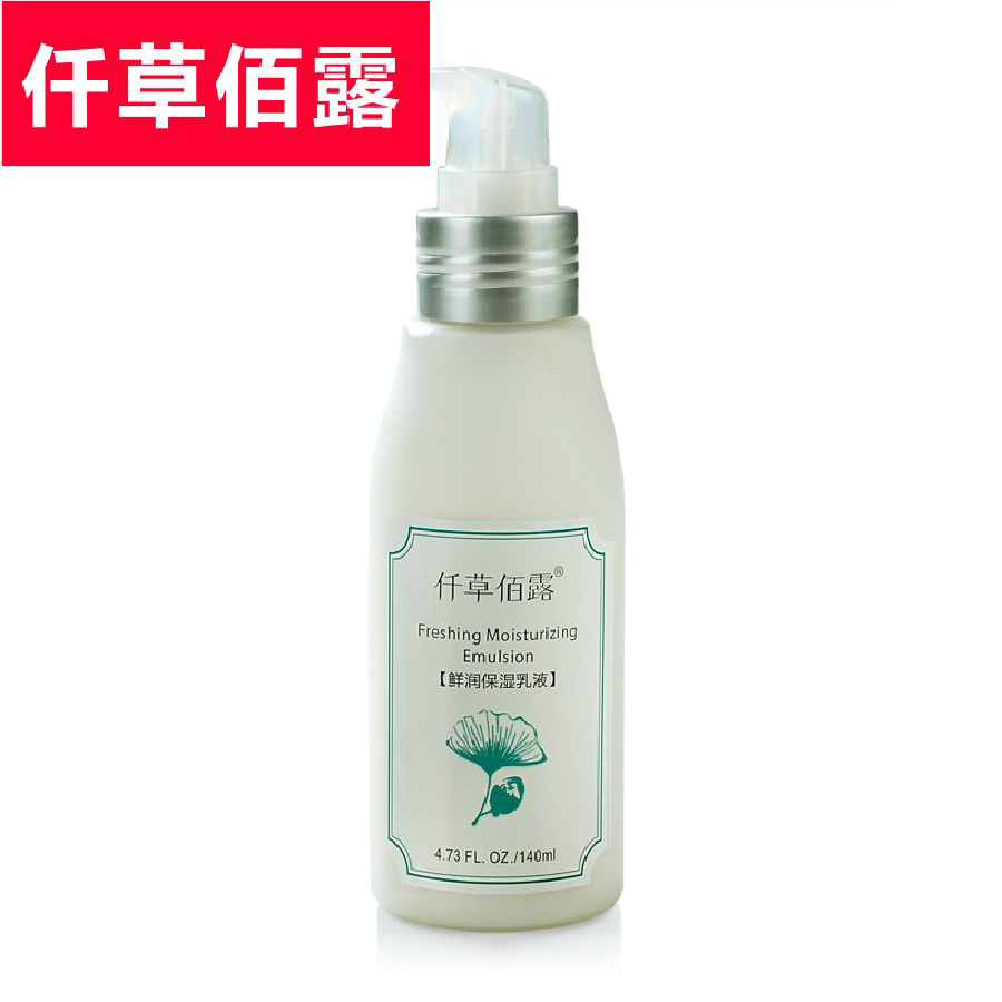 仟草佰露 保湿乳液140ml 白皙 补水爽肤水 收毛孔 锁水化妆水