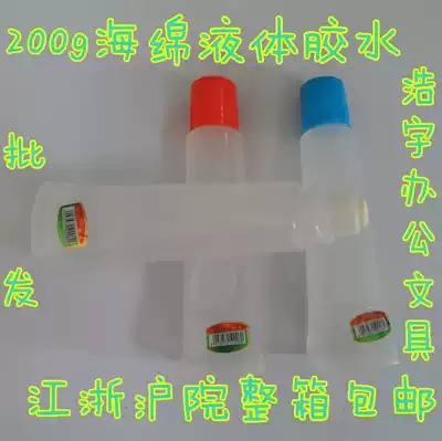 Shenwen synthetic glue liquid glue promotion financial glue student glue 200g whole box