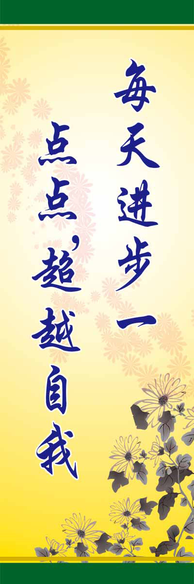 28素材名人名言格言海报展板2598海报印制